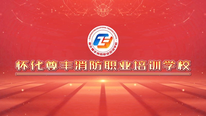 湖南省消防救援总队消防行业职业技能鉴定站2025年4月份消防设施操作员职业技能鉴定公告