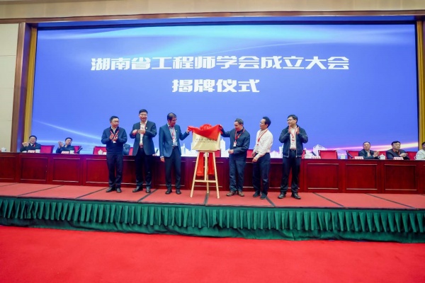 喜讯！尊丰科技总经理周茂军当选湖南省工程师学会首届理事