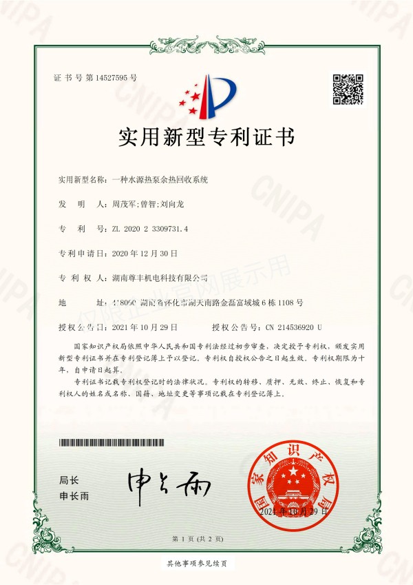 专利——一种水源热泵余热回收系统