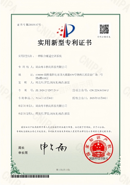 专利——一种联合暖通空调系统